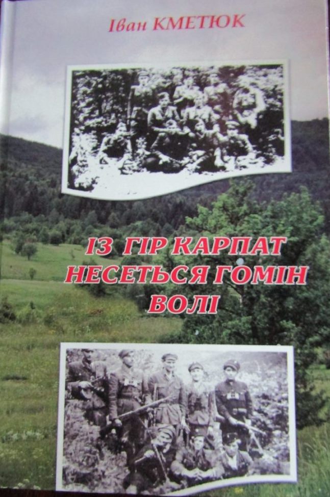Із гір Карпат несеться гомін волі